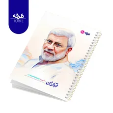 	 دفتر فنردار 50 برگ - طرح شهید ابومهدی المهندس